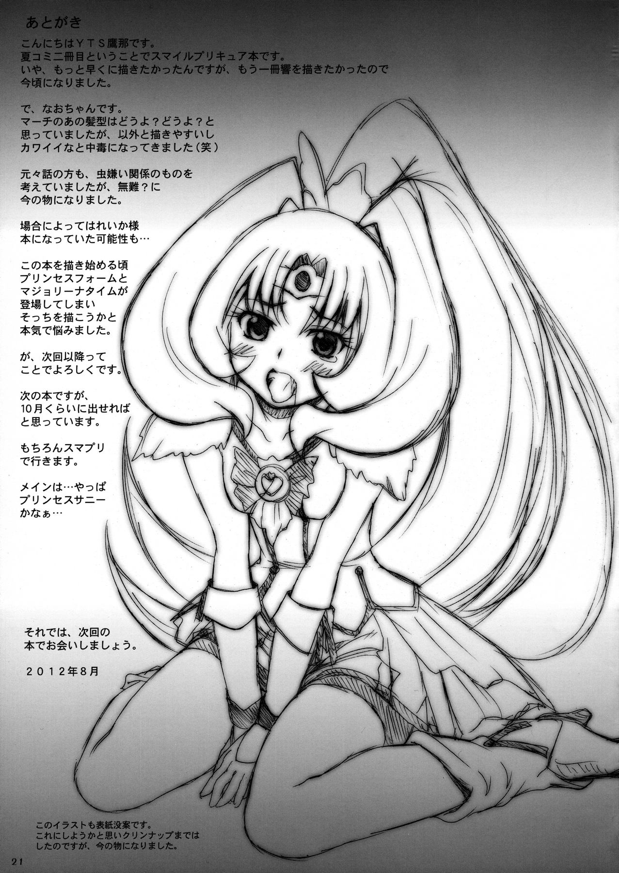 (C82) [2Stroke (YTS Takana)] 2Stroke SC1 (Smile Precure!) page 20 full