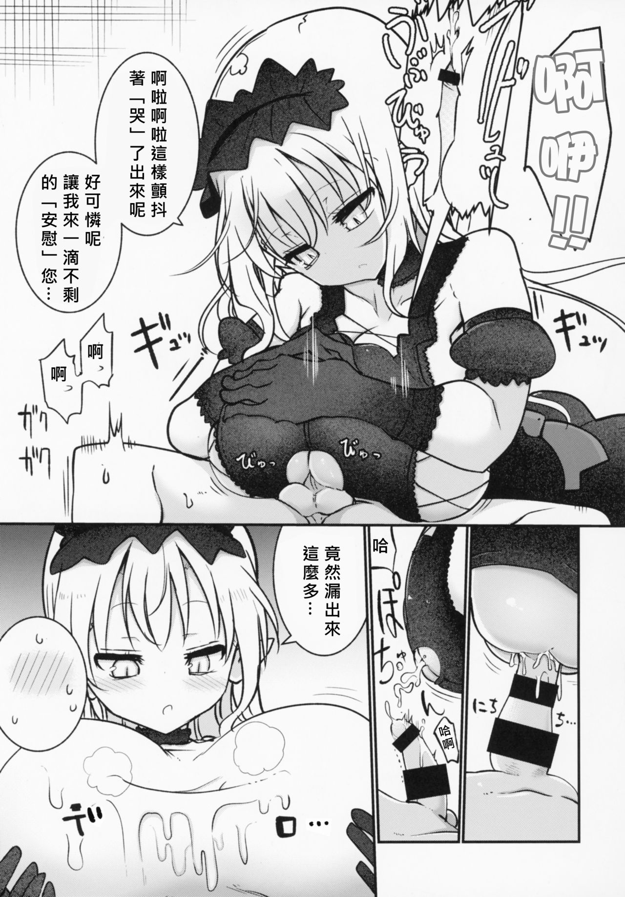 (C93) [Cool Kyou Dai San Shibu (Cool Kyou Shinja)] Mei ni Onedari Shihoudai (Monster Girl Quest!) [Chinese] [沒有漢化] page 11 full