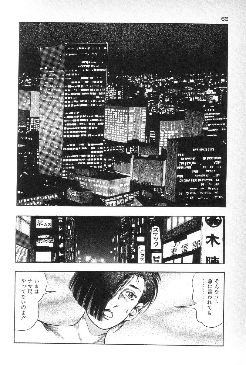 [Maeda Toshio] Eden no Kaze page 68 full