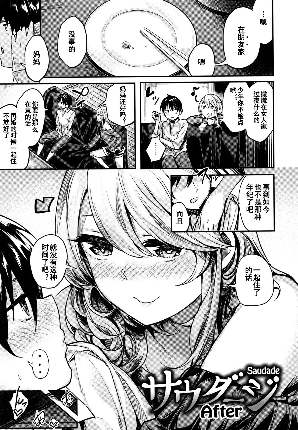 [Akagi Asahito] Saudade After (Iyarashiiko.) [Chinese] [黑街汉化组] page 2 full