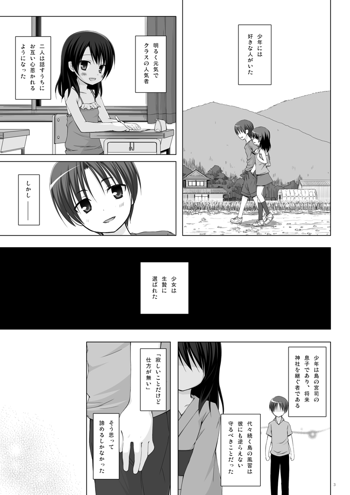 [Noraneko-no-Tama (Yukino Minato)] Kirigami Shima Dai Yon Hen [Digital] page 2 full