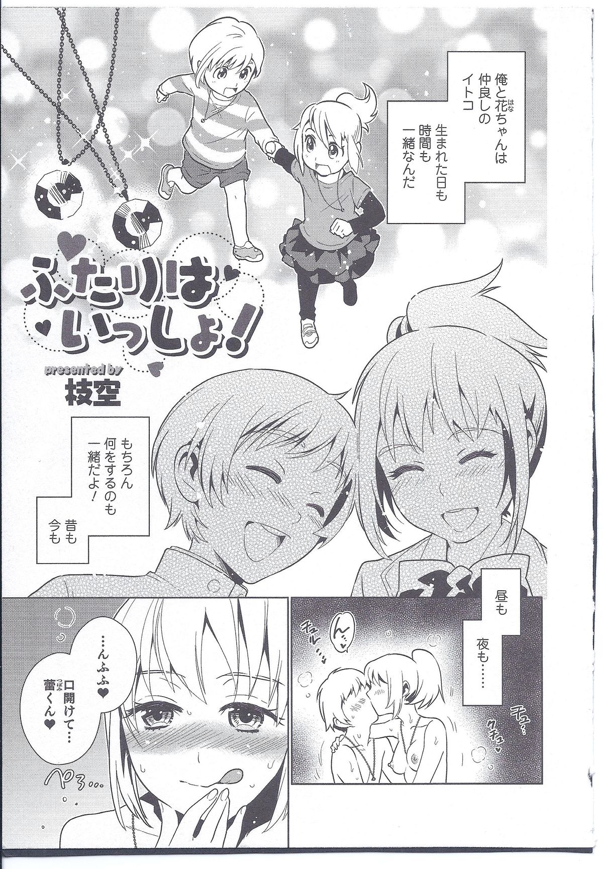 [Anthology] Nyotaika! Paradise 08 page 39 full