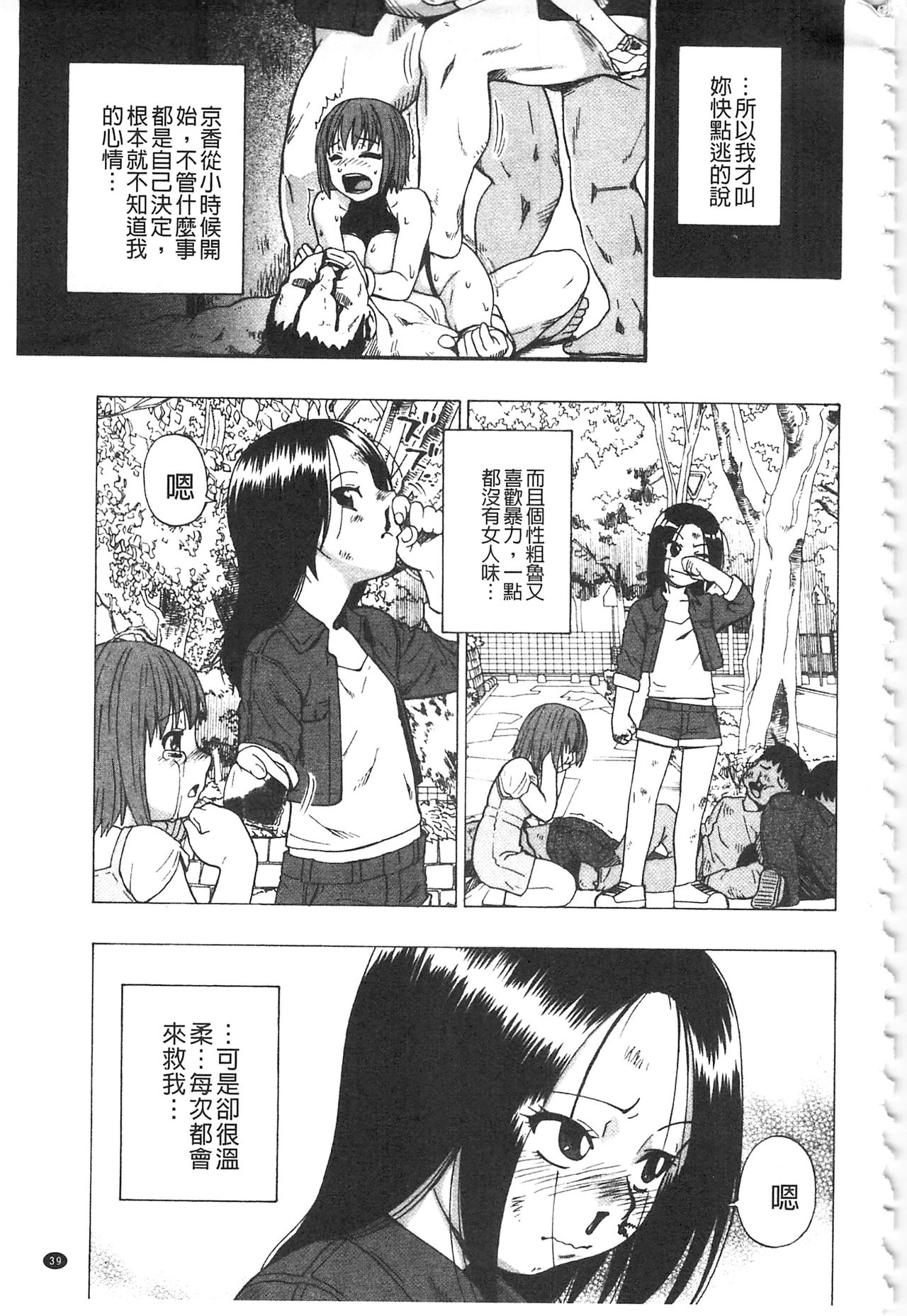 [Oyster] Nikuana Kukai [Chinese] page 42 full