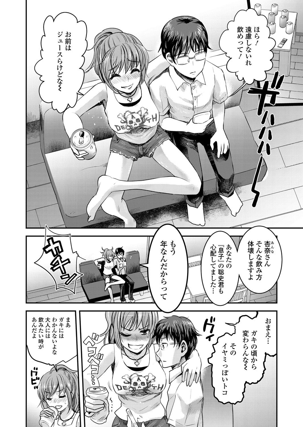 [Shirota Kurota] Tomo Mama [Digital] page 37 full