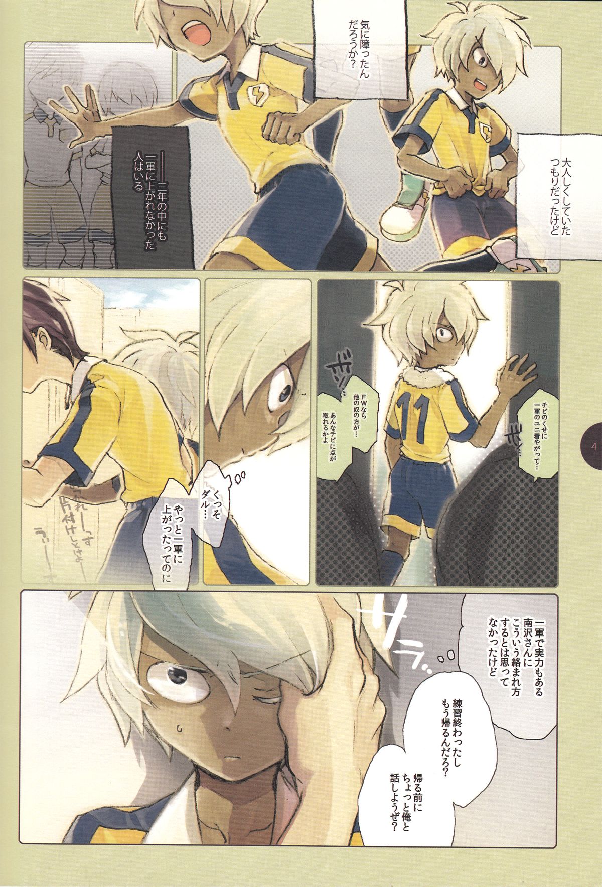 [Baros] Masochist no Younenki no Owari - Childhood's End of Masochist (Inazuma Eleven GO) page 5 full