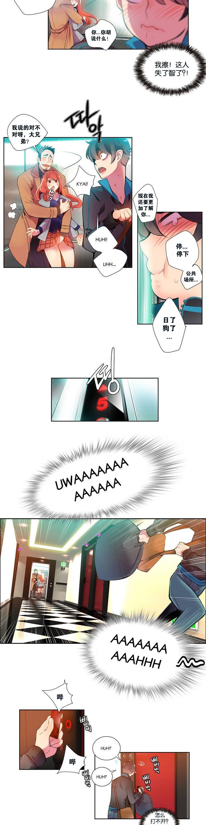 [Juder] Lilith`s Cord Ch.1-7 [Chinese][aaatwist汉化] page 11 full