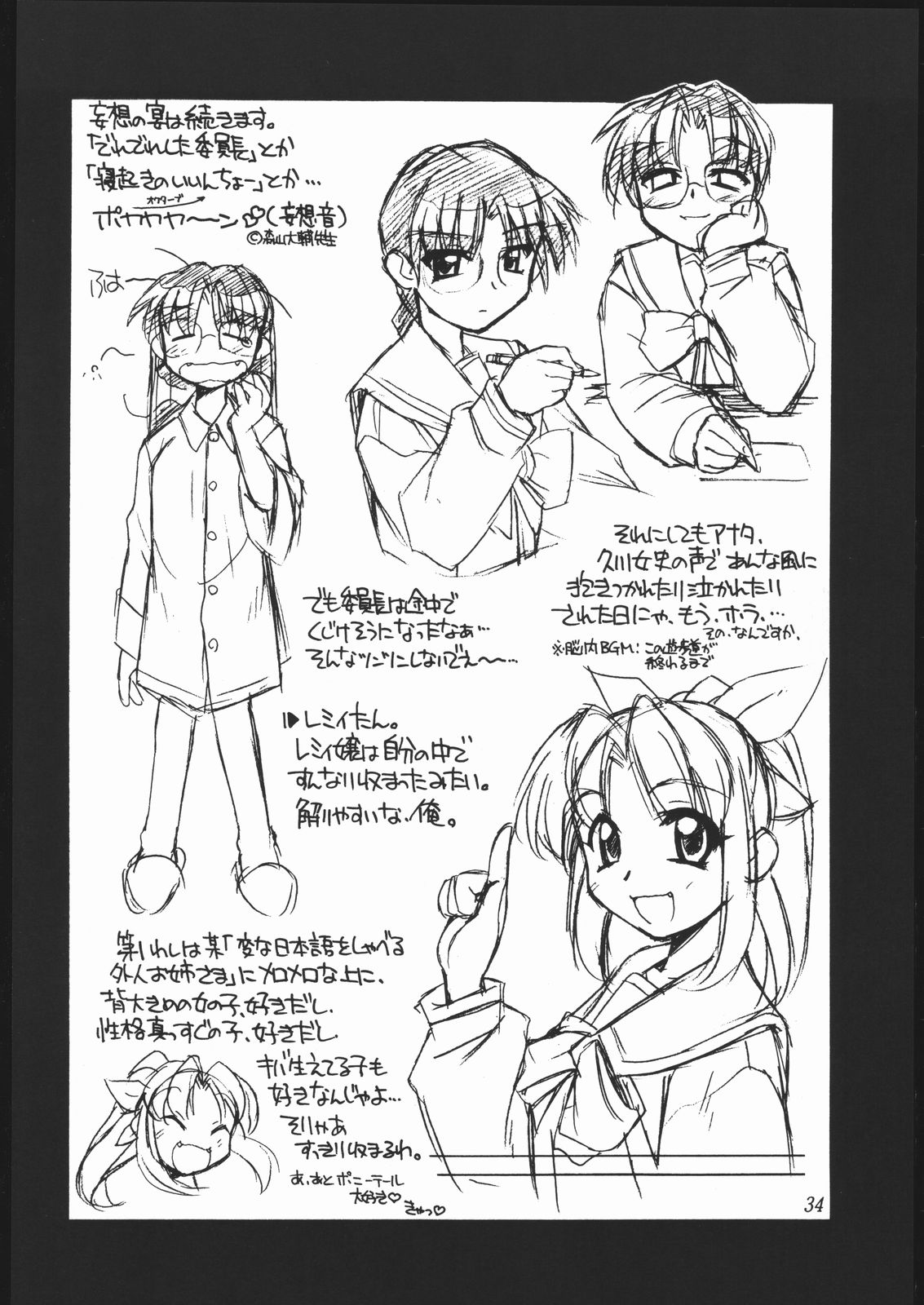 [MANITOU (Nakajima Rei)] Heart to Heart (To Heart) [2000-09-15] page 33 full