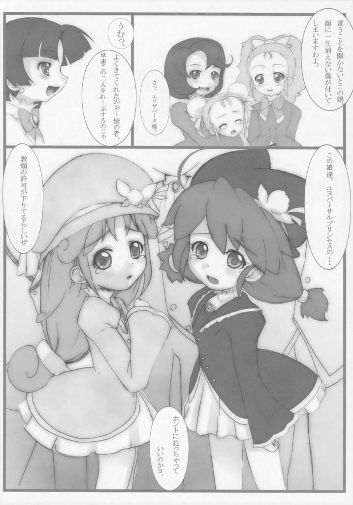 (SC31) [Shiwodou. (Shiwo.)] Gyu!tto Omohi de Haru (Fushigiboshi no Futagohime) page 5 full