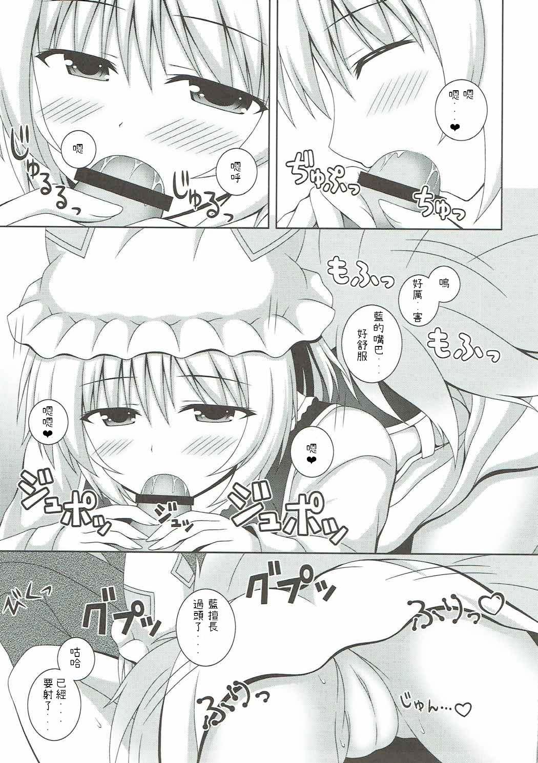 (Reitaisai 14) [I’m (Matsubayashi Nagana)] Kayoizuma Ran-sama (Touhou Project) [Chinese] [純狐馬麻漢化] page 14 full