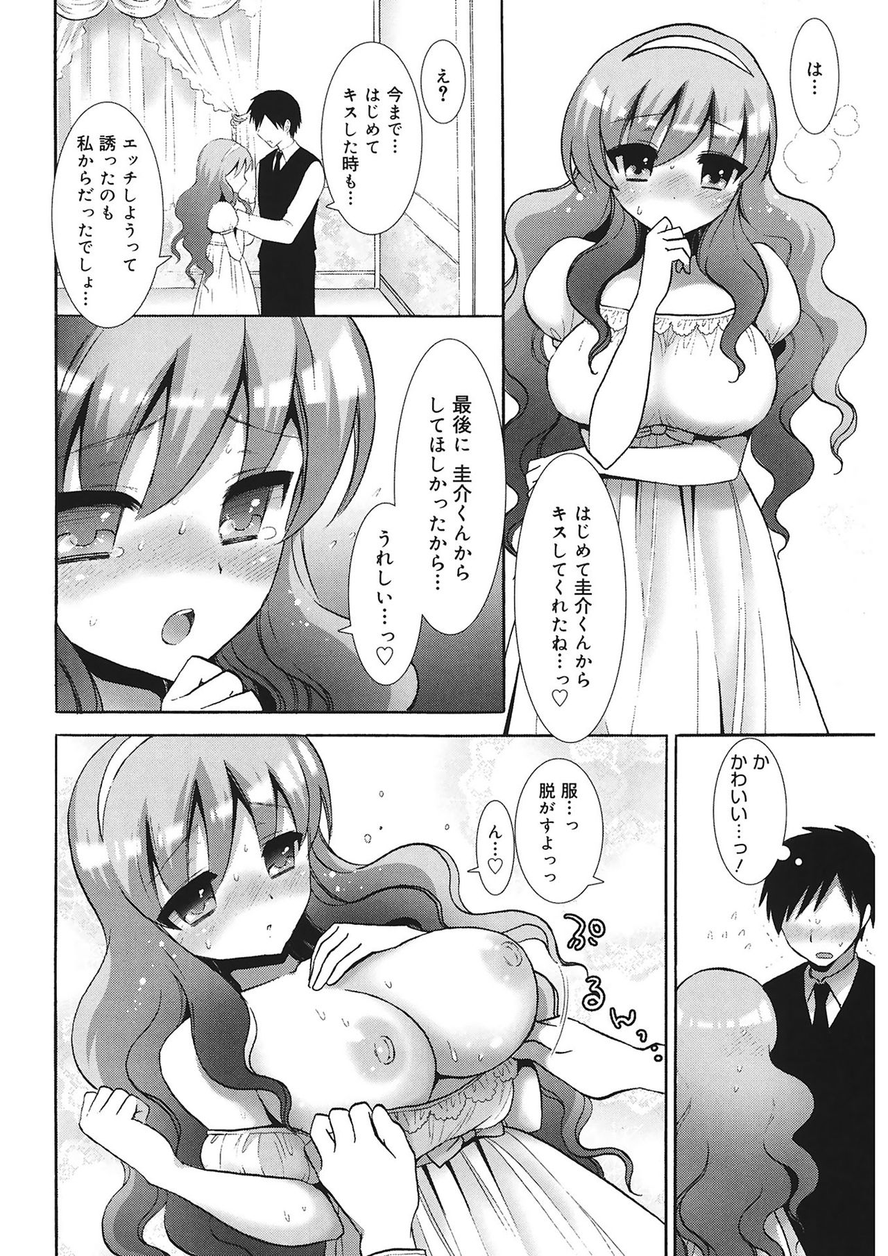 [Mozuya Murasaki] Ecchi na Koto Shiyo... [Digital] page 44 full