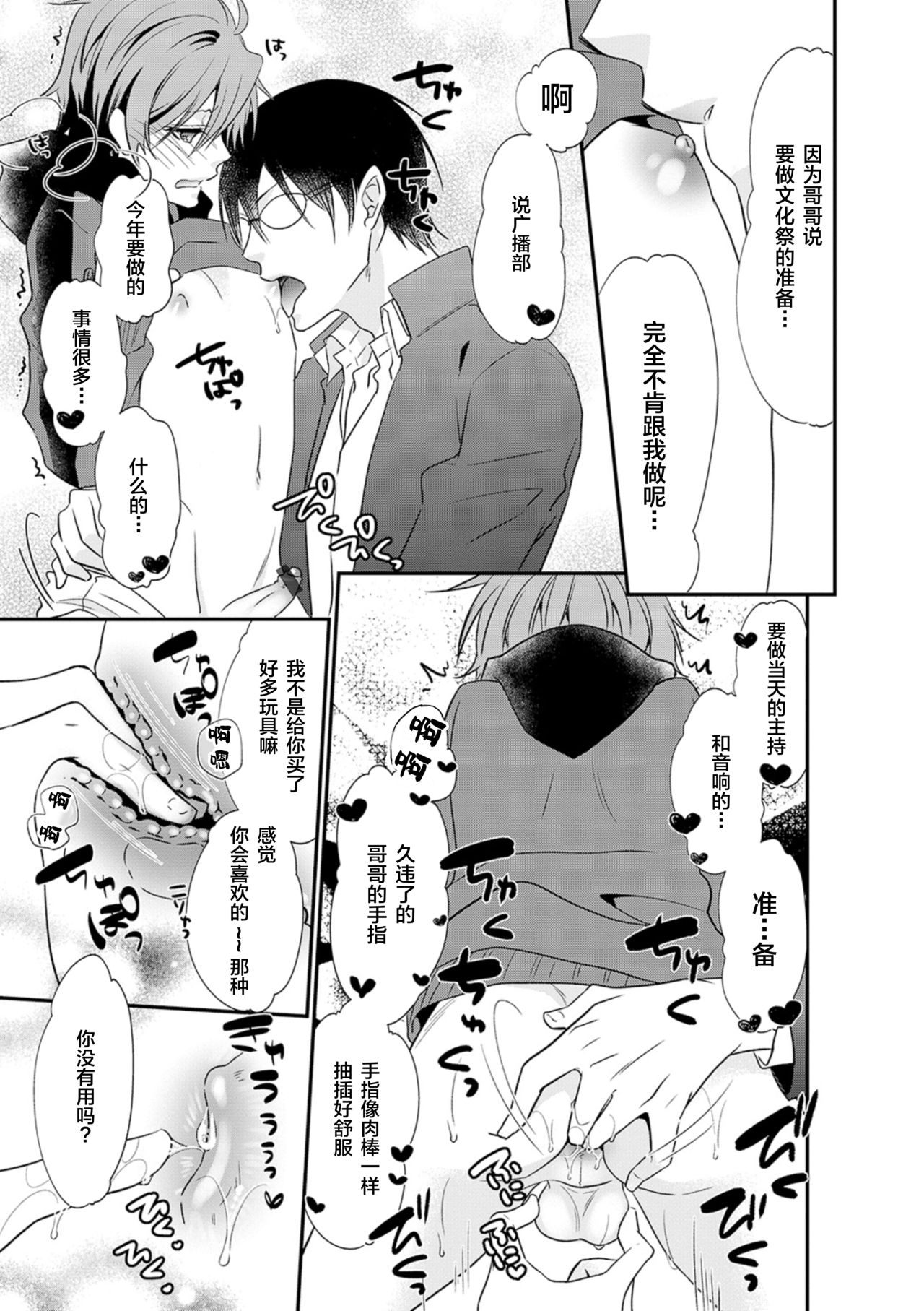 [Naokichi.] Otouto-tachi no Bouken - Indecent brothers adventure Ch. 1 (Otokonoko Heaven's Door 10) [Chinese] [逃亡者×新桥月白日语社] [Digital] page 7 full