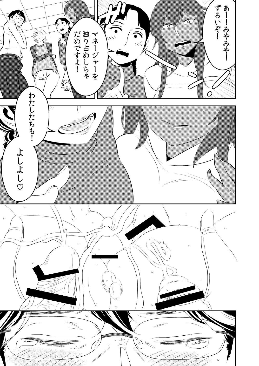 [Otokonoko to Onnanoko (Sasaki Saki)] Makura Idol femdom! page 14 full