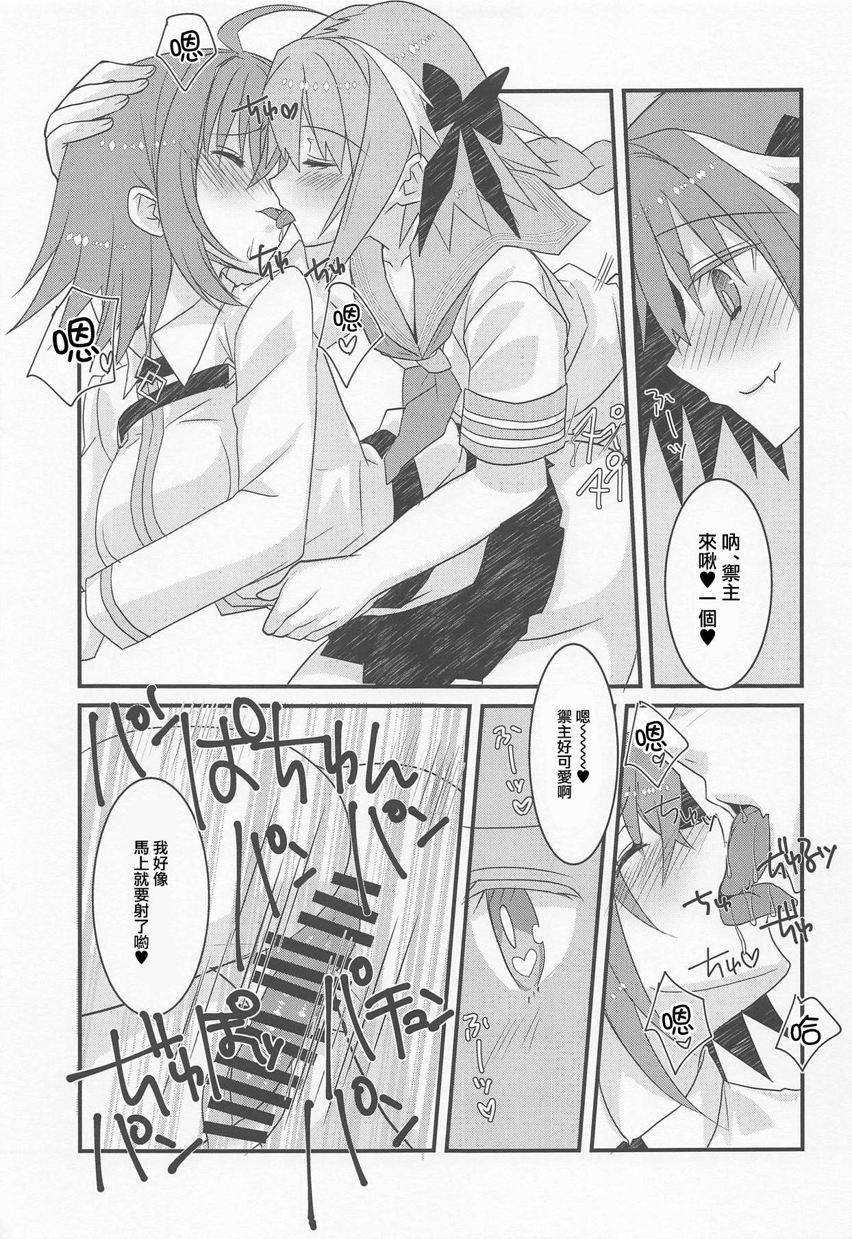(C95) [Nekomarudow. (Tadima Yoshikadu)] Astolfo-kyun to Honpou Sukebe Suru Hon. (Fate/Grand Order) [Chinese] [瑞树汉化组] page 11 full