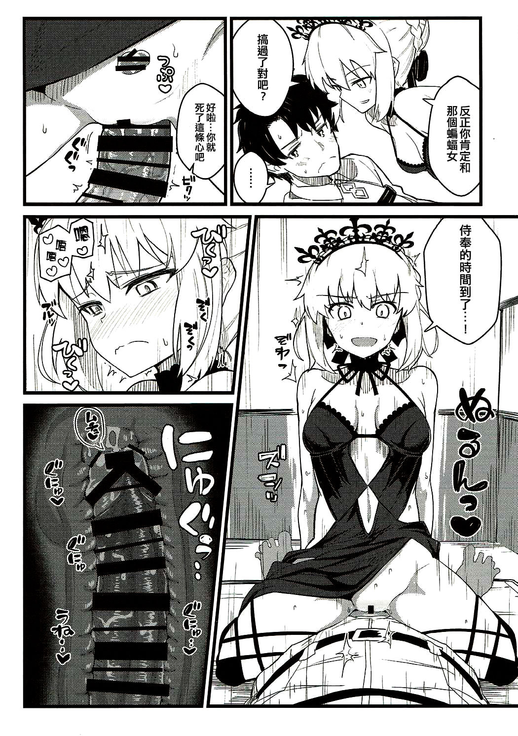 (C93) [Kyokutou Koumuten (Kikunosukemaru)] GIRLFriend's 14 (Fate/Grand Order) [Chinese][喵哈哈漢化] page 5 full