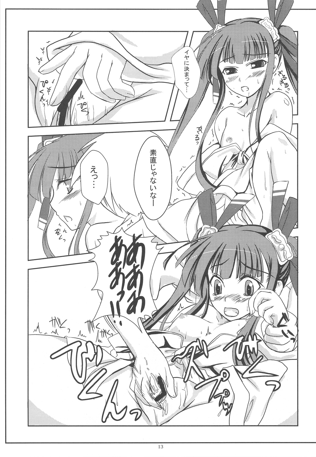 (C75) [Hotahotadou] -Kanwa Kouhime- (Sengoku Rance) page 12 full