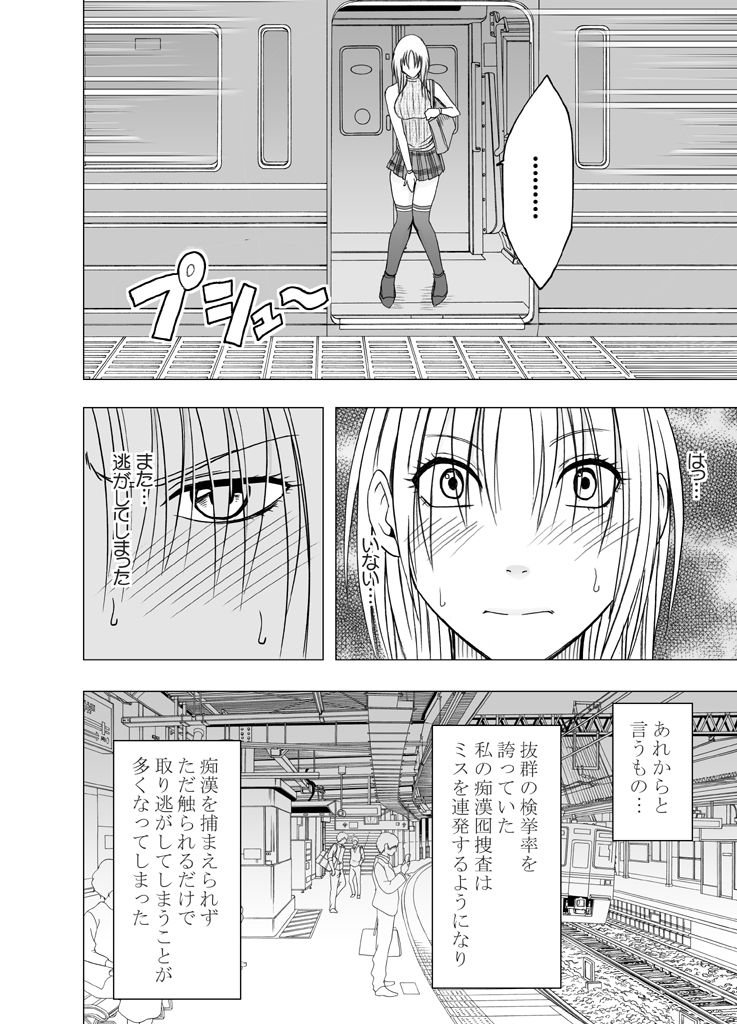 囮捜査官キョウカ3～絶頂を許されない女にいつまでも続く快楽地獄～ page 5 full