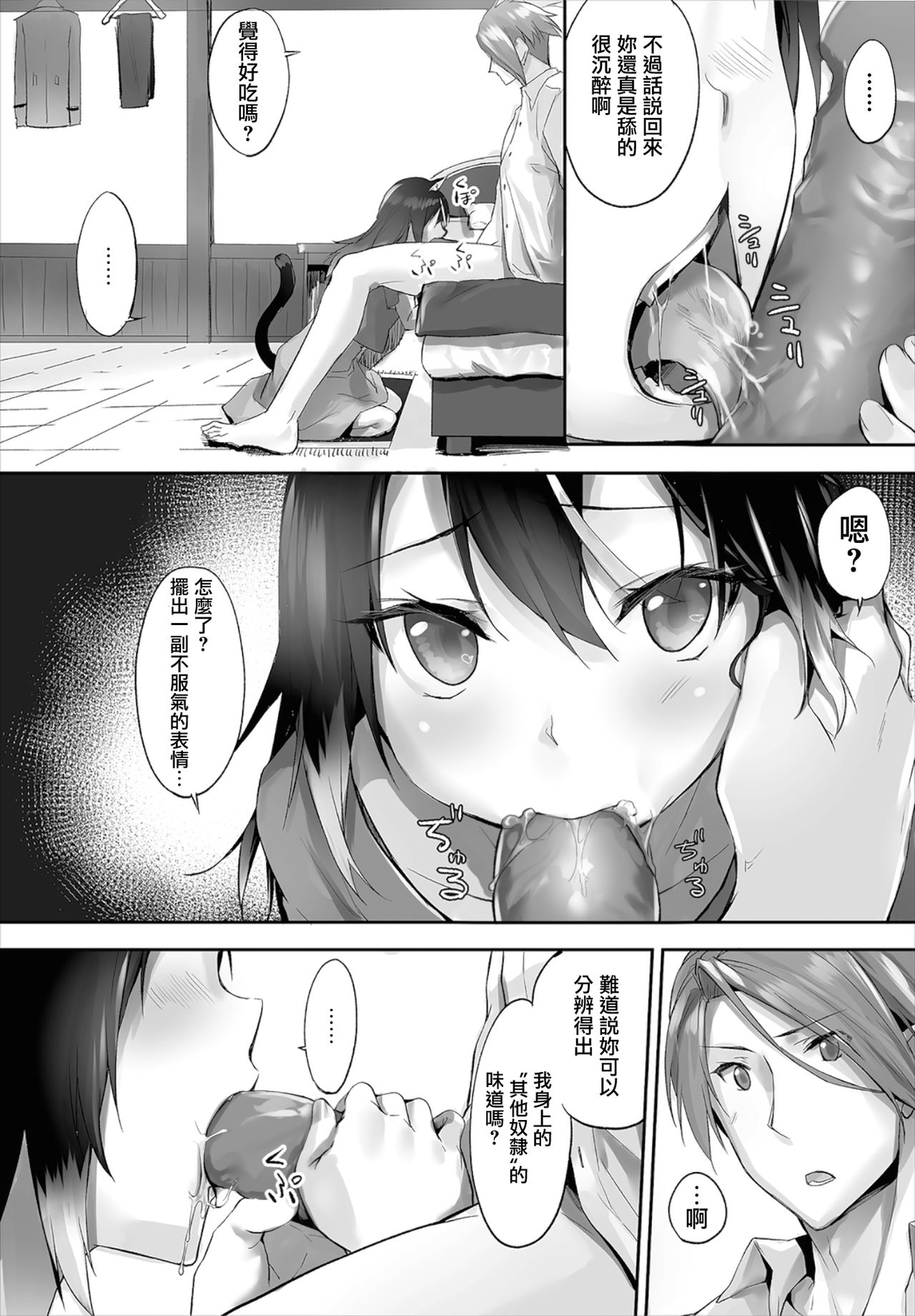 [Kyougoku Touya] Orokamono wa Nekomimi Dorei ni Izon suru ~Hajimete no Choukyou Seikatsu~ 01-05 [Chinese] [無邪気漢化組] [Digital] page 104 full