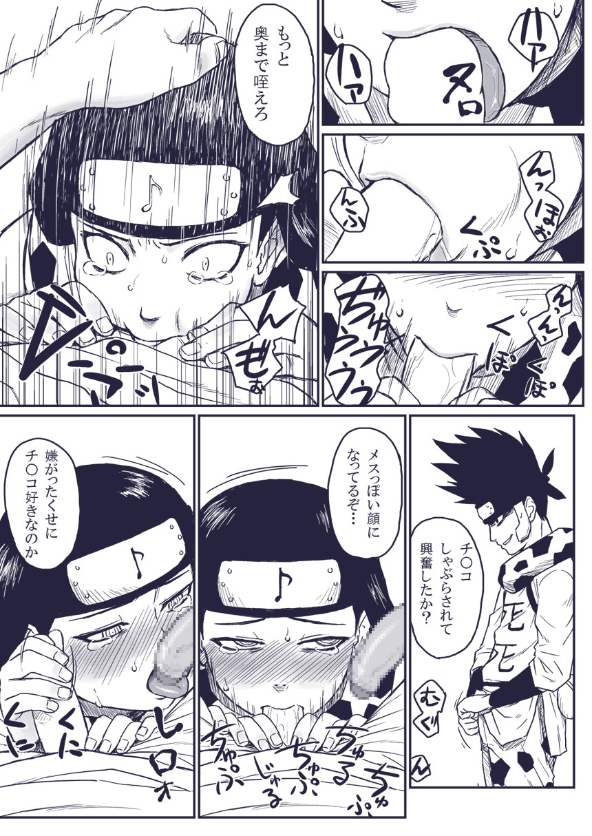 [Blue Syndrome (Yuasa)] Ninja Izonshou Vol.extra (NARUTO) page 5 full