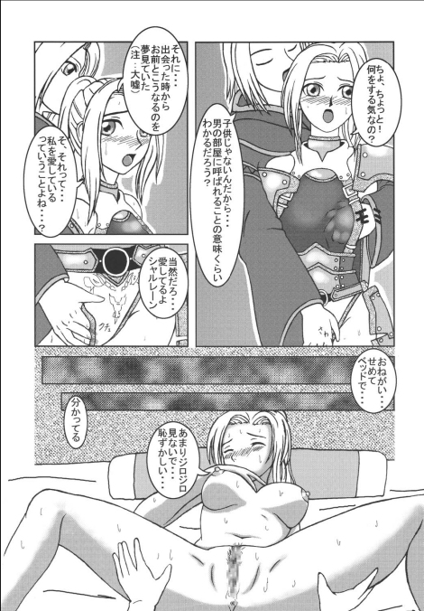 (C69) [artifact (Aikawa Kumika, Mitaka Rima, Tomizou)] Nosatsu Sanshimai (Final Fantasy XI) page 29 full