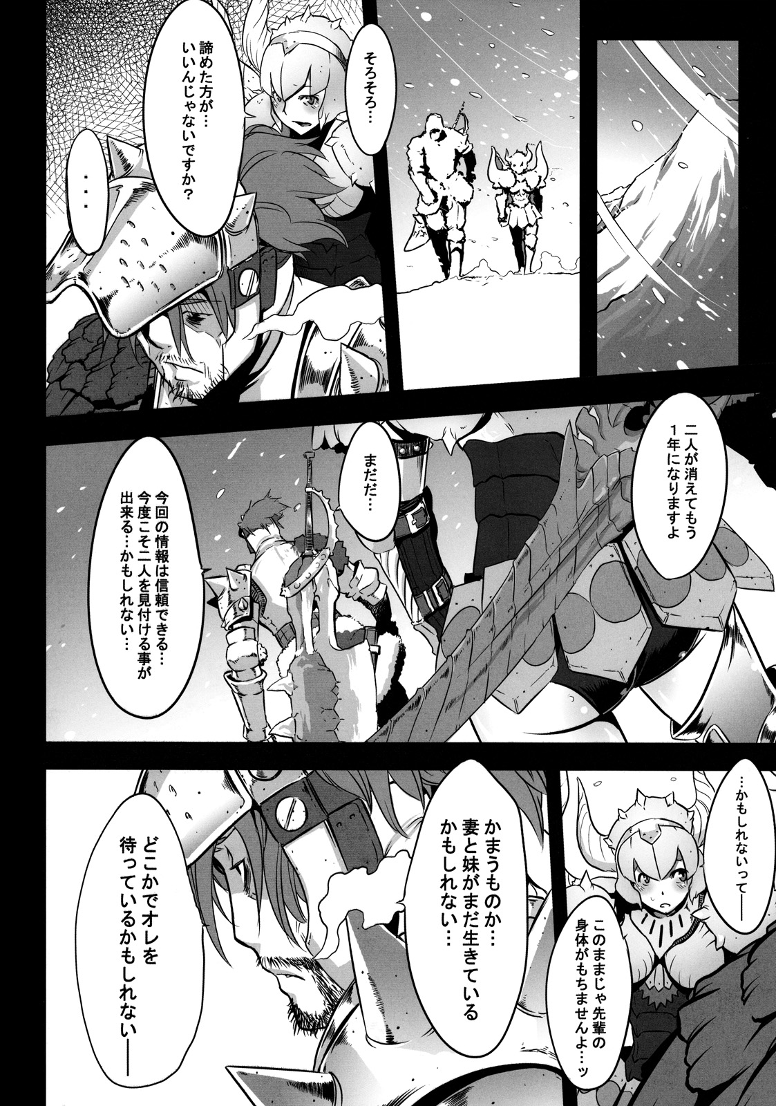 (C77) [DA HOOTCH (ShindoL)] Hanshoku Nebura (Monster Hunter) page 34 full