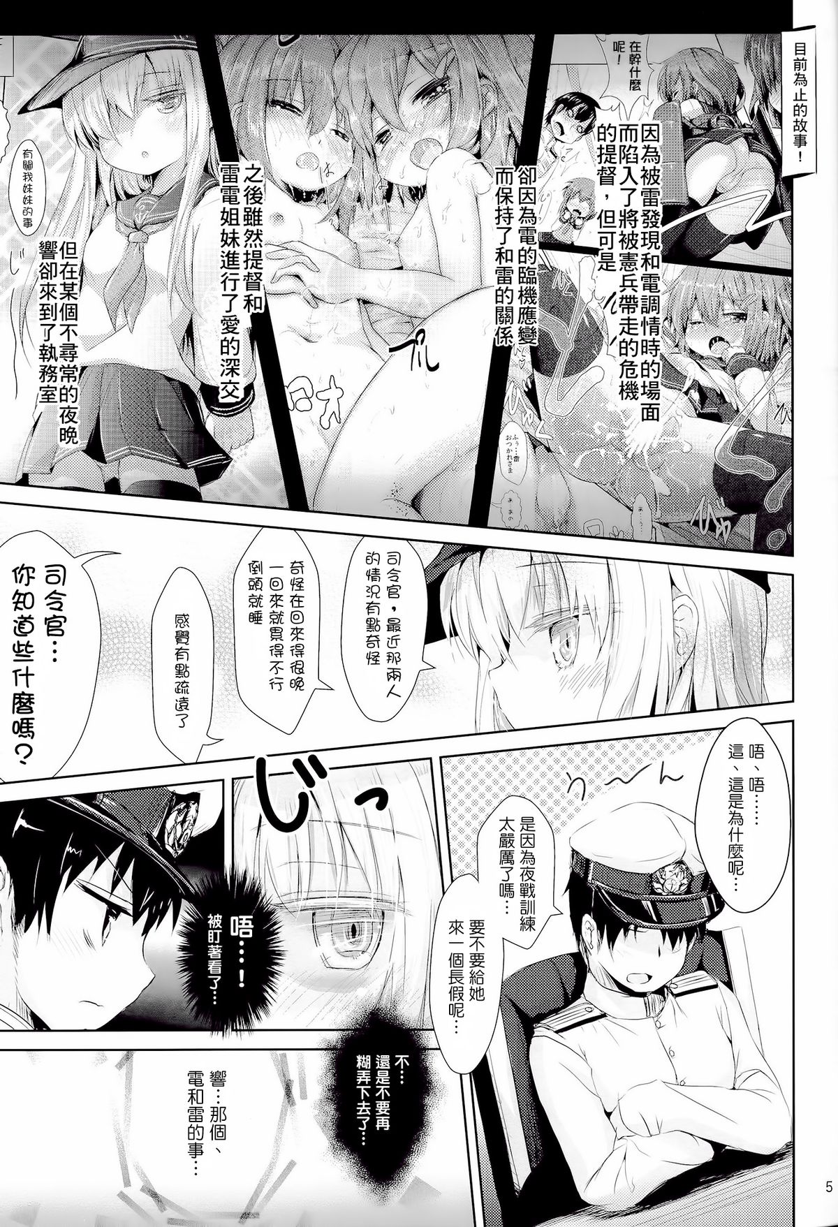 (C86) [Inyu-goya (Inyucchi)] Shireikan-san wa SexHara-san nano desu! 3 (Kantai Collection -KanColle-) [Chinese] [无毒汉化组] page 6 full