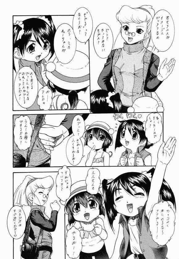 [Juushoku to Sono Ichimi (Mia, Aramaki Shake, Tomozawa Shou)] Kodomo janai Mon! (Tenshi no Shippo, Sakura Taisen) page 3 full