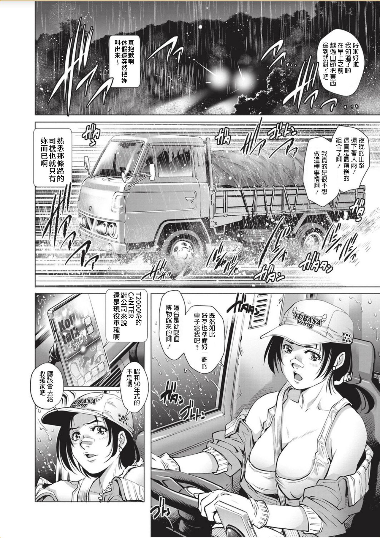 [Yanagawa Rio] Tru Girl to Doutei Shounen (COMIC Masyo 2017-11) [Chinese] [Digital] page 2 full