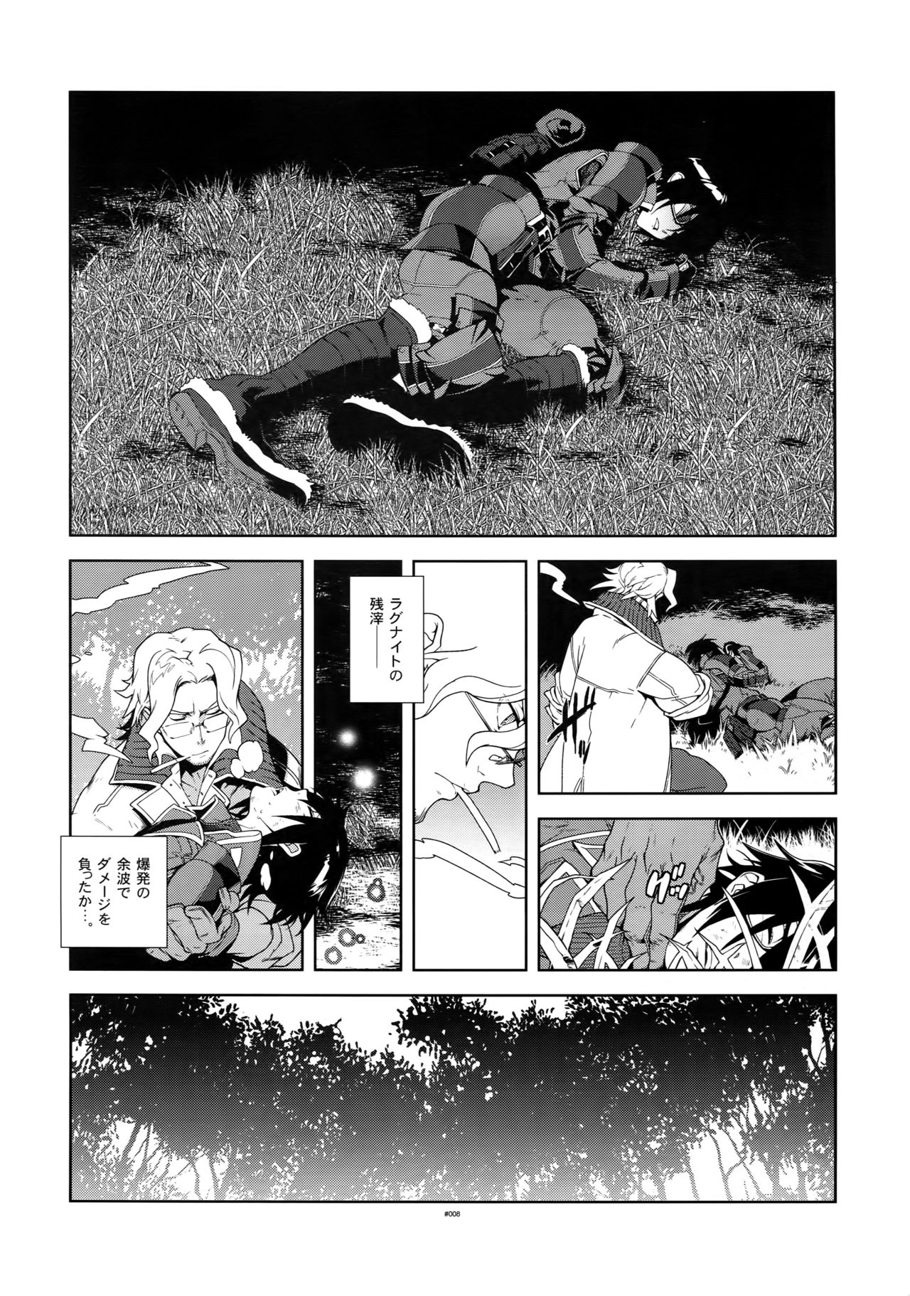 (C81) [Article 60 of Criminal Code (Shuhan)] Senjou ni Okeru Renai no, Risou to Genjitsu. (Valkyria Chronicles) page 7 full