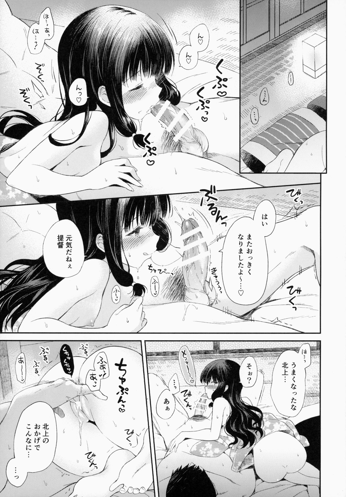 (C87) [Panda ga Ippiki. (Komizu Miko)] Kitakami-san to Teitoku ga Isshoni Kurasu Ohanashi. (Kantai Collection -KanColle-) page 22 full