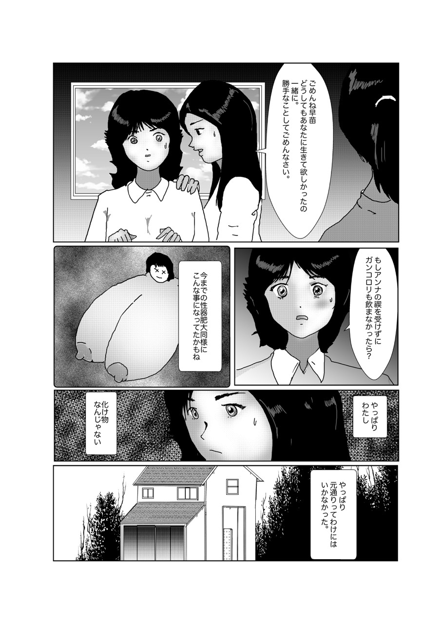 [某坊主] 早苗中毒中 page 284 full