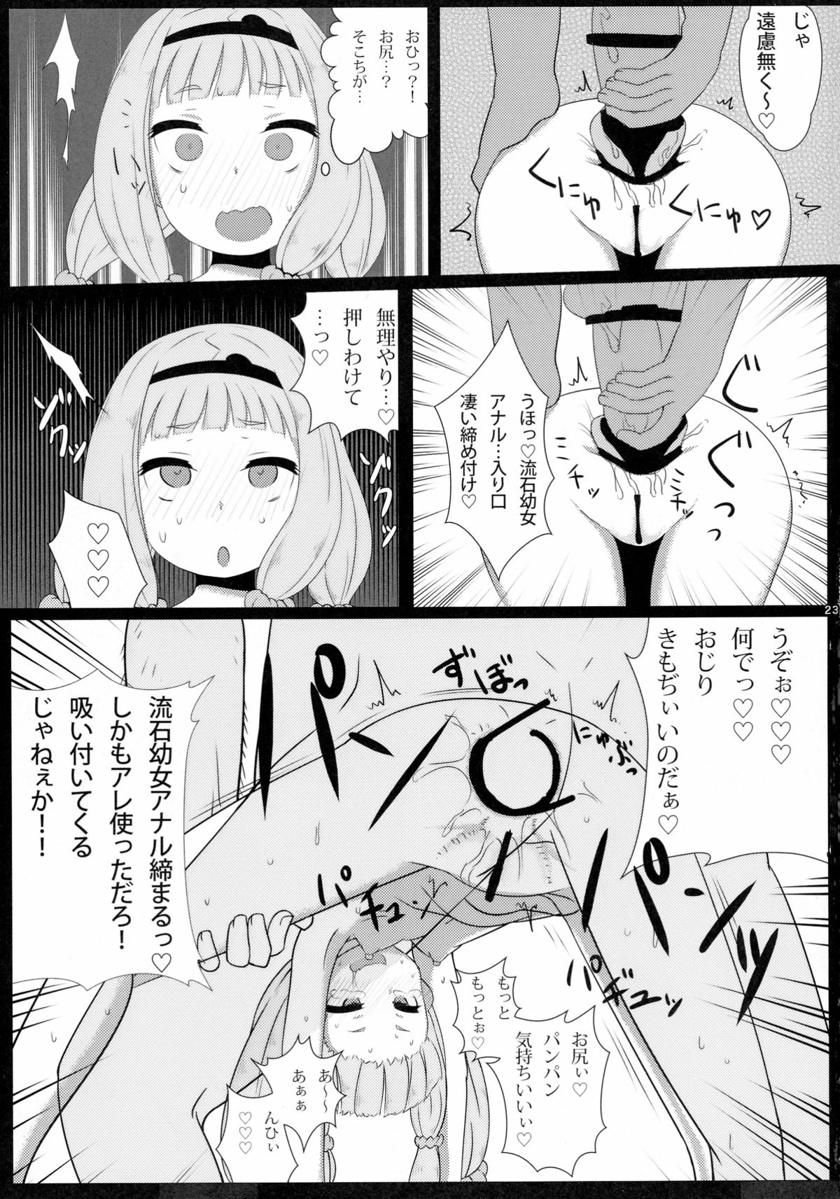 (SC65) [kotori (koto)] Bougyaku no Zvezda (Sekai Seifuku ~Bouryaku no Zvezda~) page 23 full