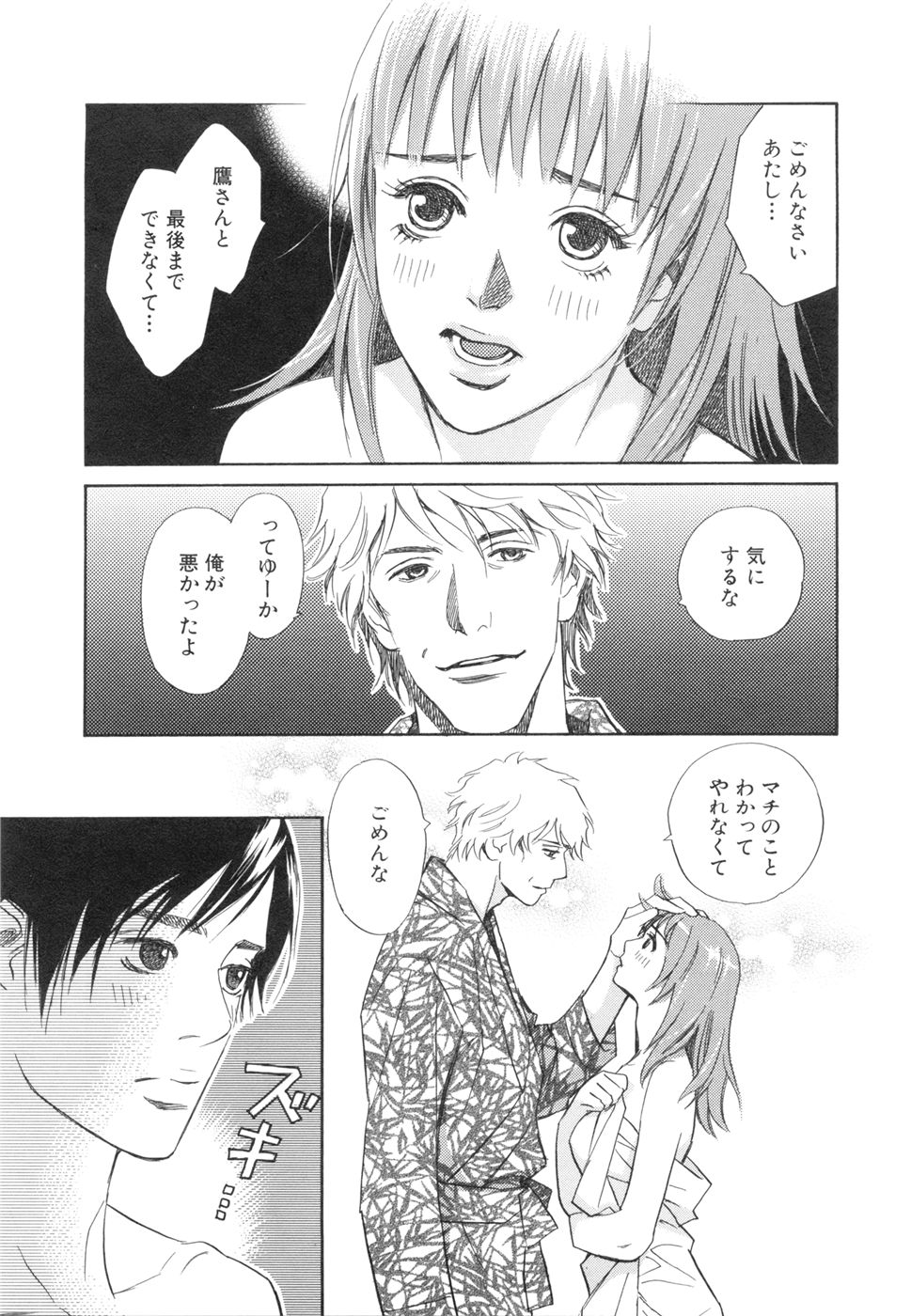 [MONDEN Akiko X KATOU Taka] Sono Otoko, Taka ~ God Finger Densetsu vol.03 END page 37 full