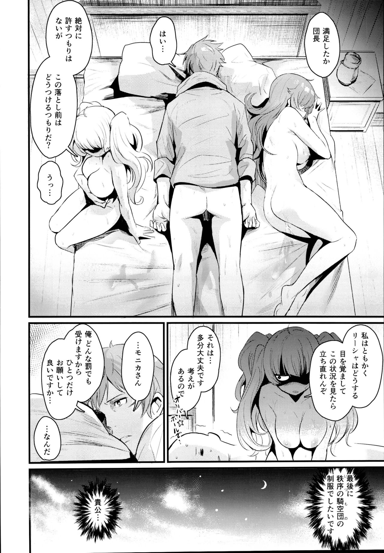 (C95) [Ikkizuka (Kizuka Kazuki)] Chitsujo Crash (Granblue Fantasy) page 24 full