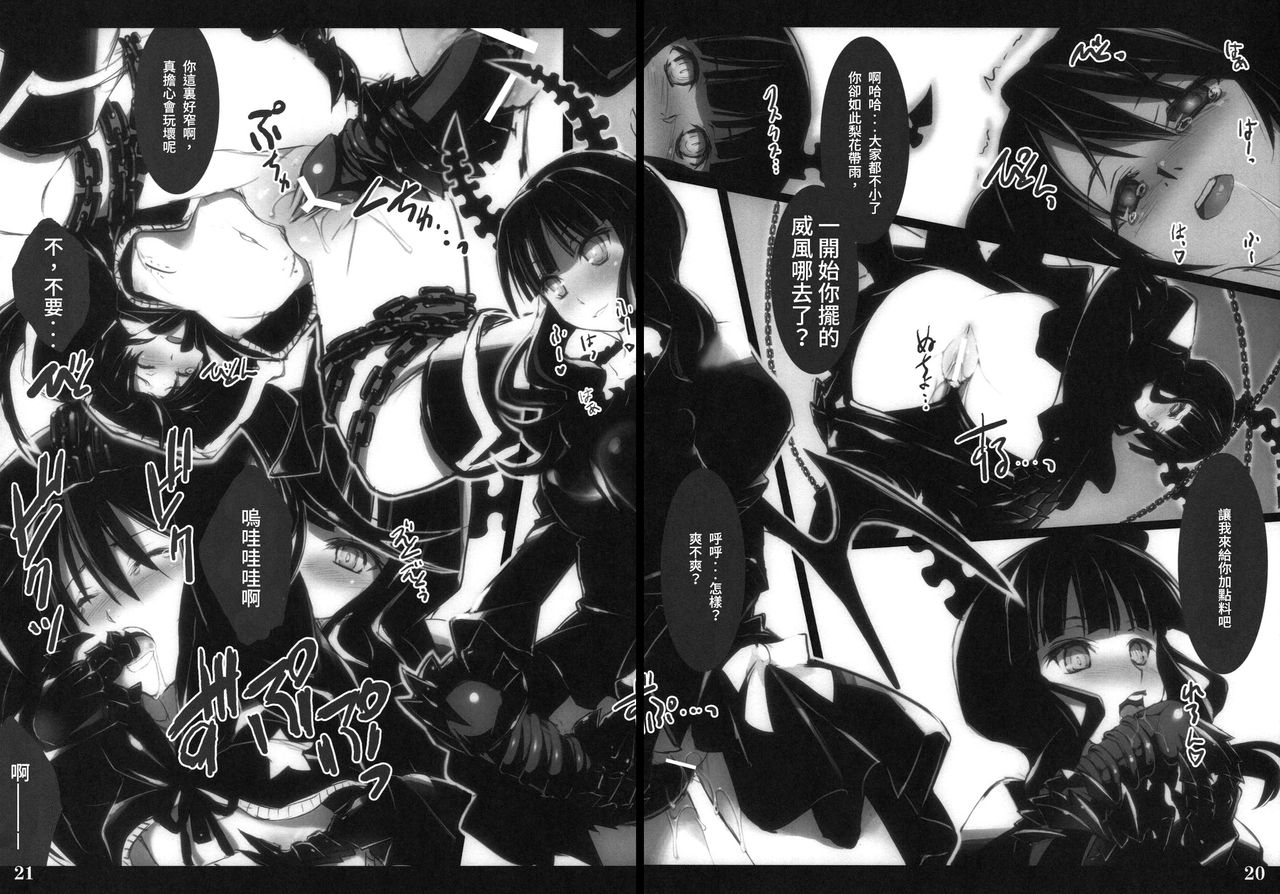 (C78) [Shimoyakedou (Ouma Tokiichi)] Dead Black (Black Rock Shooter) [Chinese] page 11 full