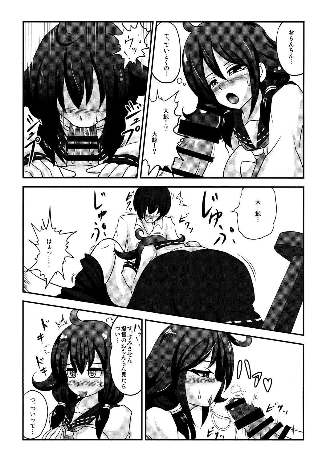 [Bouzen Meiden R (Anago)] Teitoku no ○○daisuki Taigeichan (Kantai Collection -KanColle-) [Digital] page 7 full