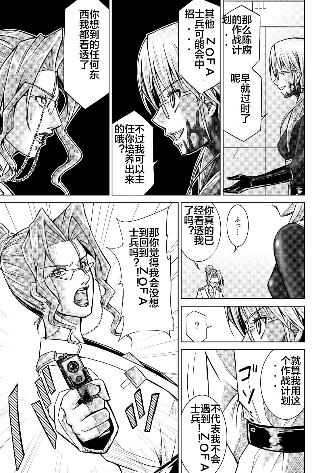 [MACXE'S (monmon)] Tokubousentai Dinaranger ~Heroine Kairaku Sennou Keikaku~ Vol. 12-14 [Chinese] [洋子汉化] page 45 full