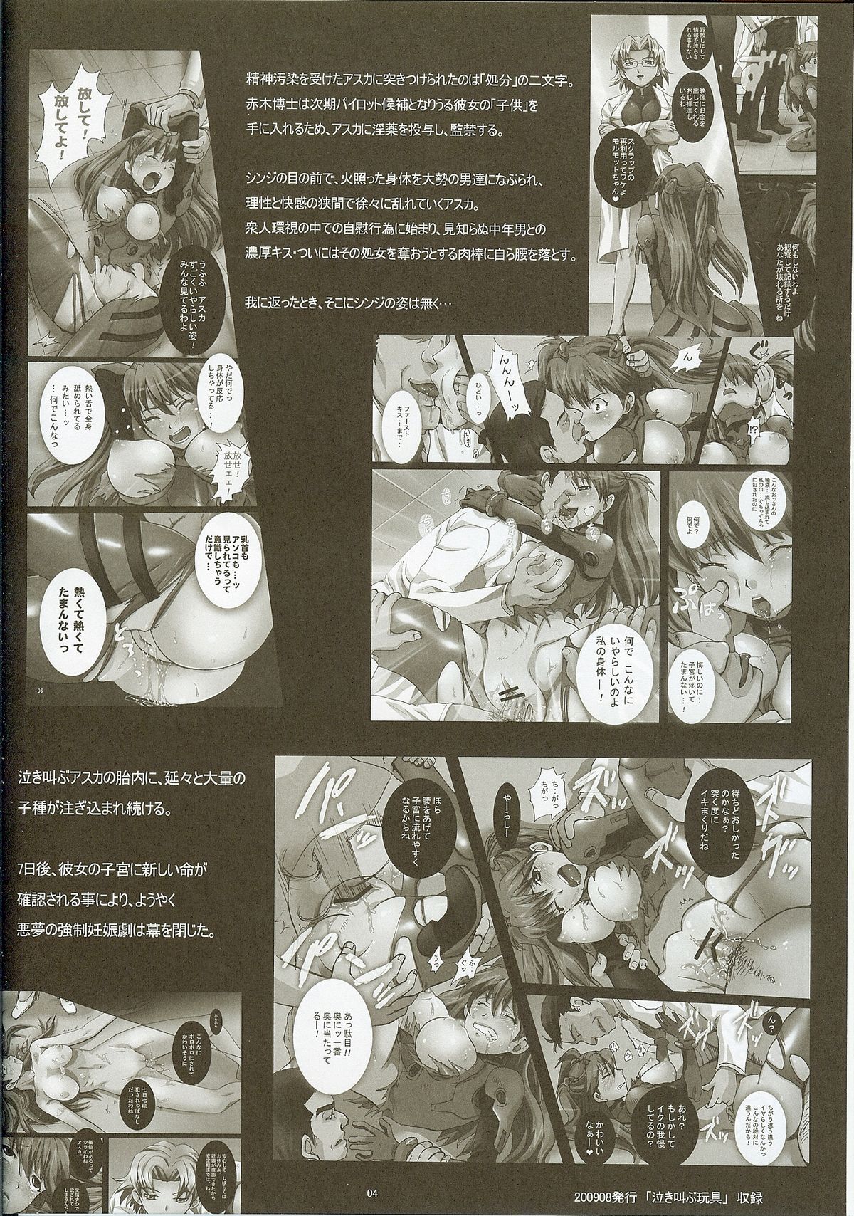 (Tora Matsuri 2010) [Abalone Soft, Modae-Tei (Modaetei Anetarou, Modaetei Imojirou)] Shinryou dai no Botai Omocha ～ Asuka, Ninshin 6 Kagetsu ～ (Rebuild of Evangelion) page 3 full