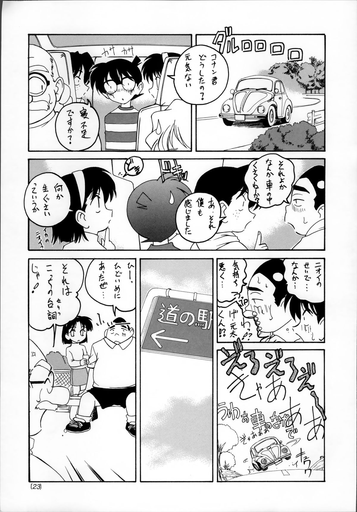 (C60) [Joshinzoku (Wanyanaguda)] Manga Sangyou Haikibutsu 03 (Detective Conan) page 22 full