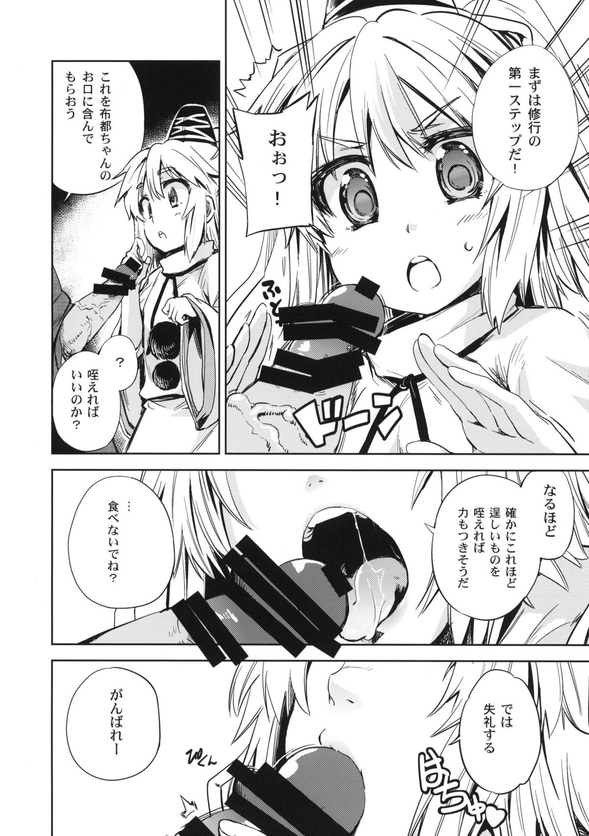 (C81) [Yumemigokoti (Mikage Baku)] ALL MY TURN (Touhou Project) page 3 full