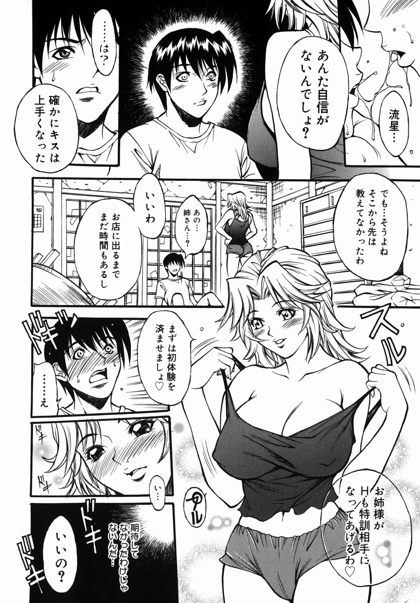 [Kitakata Kuniaki] Kazoku Yuugi - Family Play page 27 full