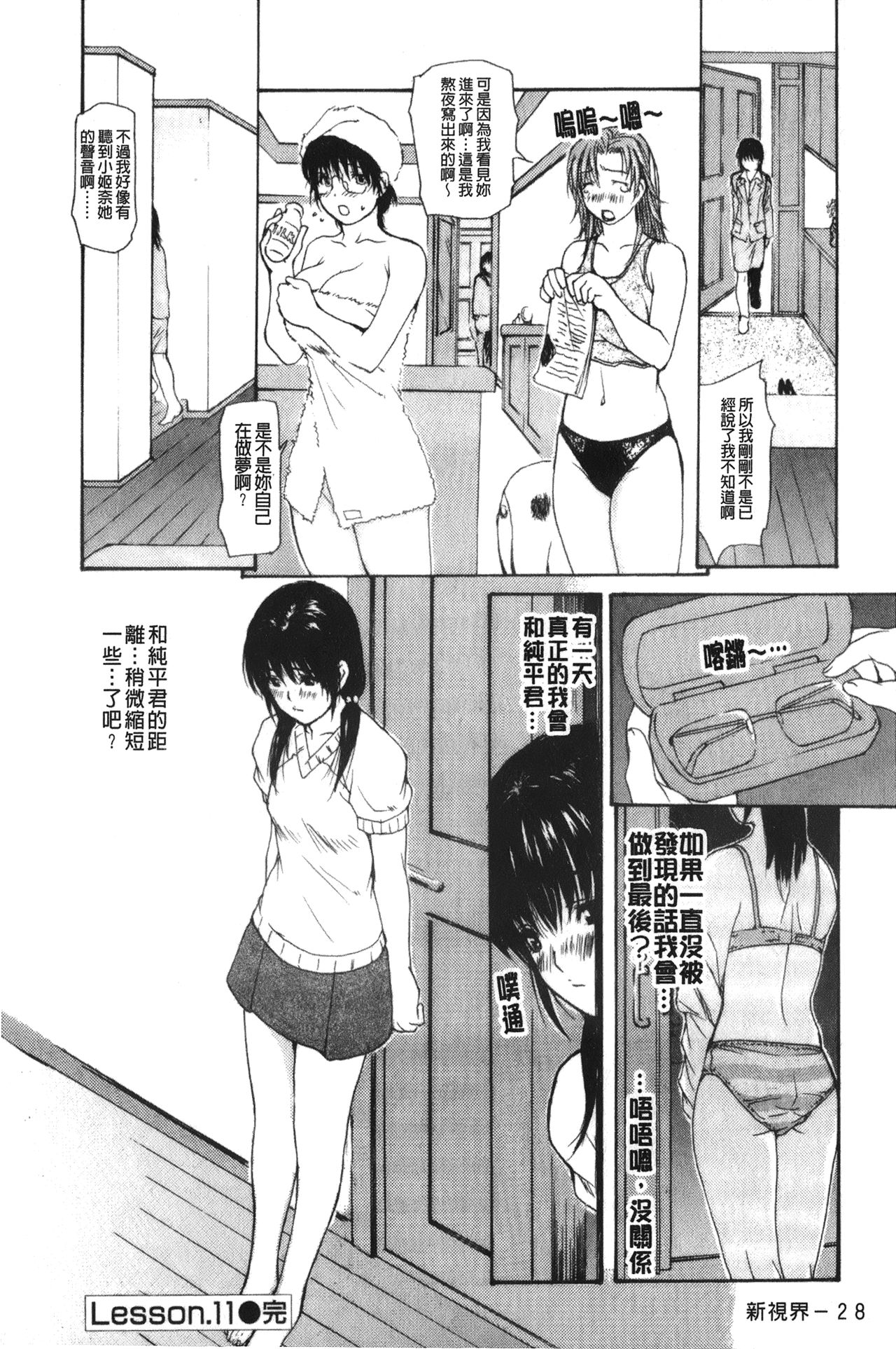 [MG Joe] Tonari no Minano Sensei 2 | 隔壁的美奈乃老師 2 [Chinese] page 33 full