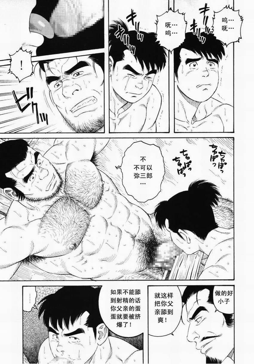 [田亀源五郎]父子(おやこ)地獄[Chinese] page 11 full