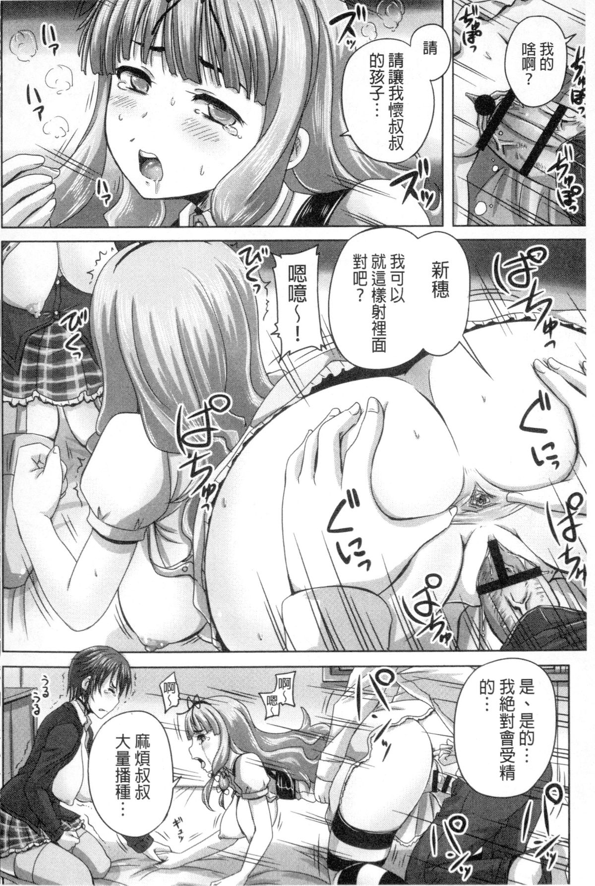 [Nozarashi Satoru] Musume-tachi no Formariage | 少女們的肉體賦稅徵收 [Chinese] page 27 full