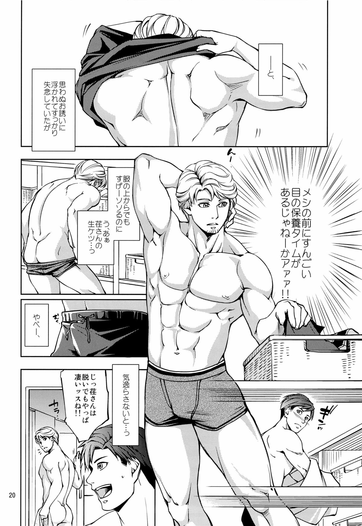 (COMITIA 104) [K2★Crack (Hanaya Guy)] Furetai Karada page 20 full