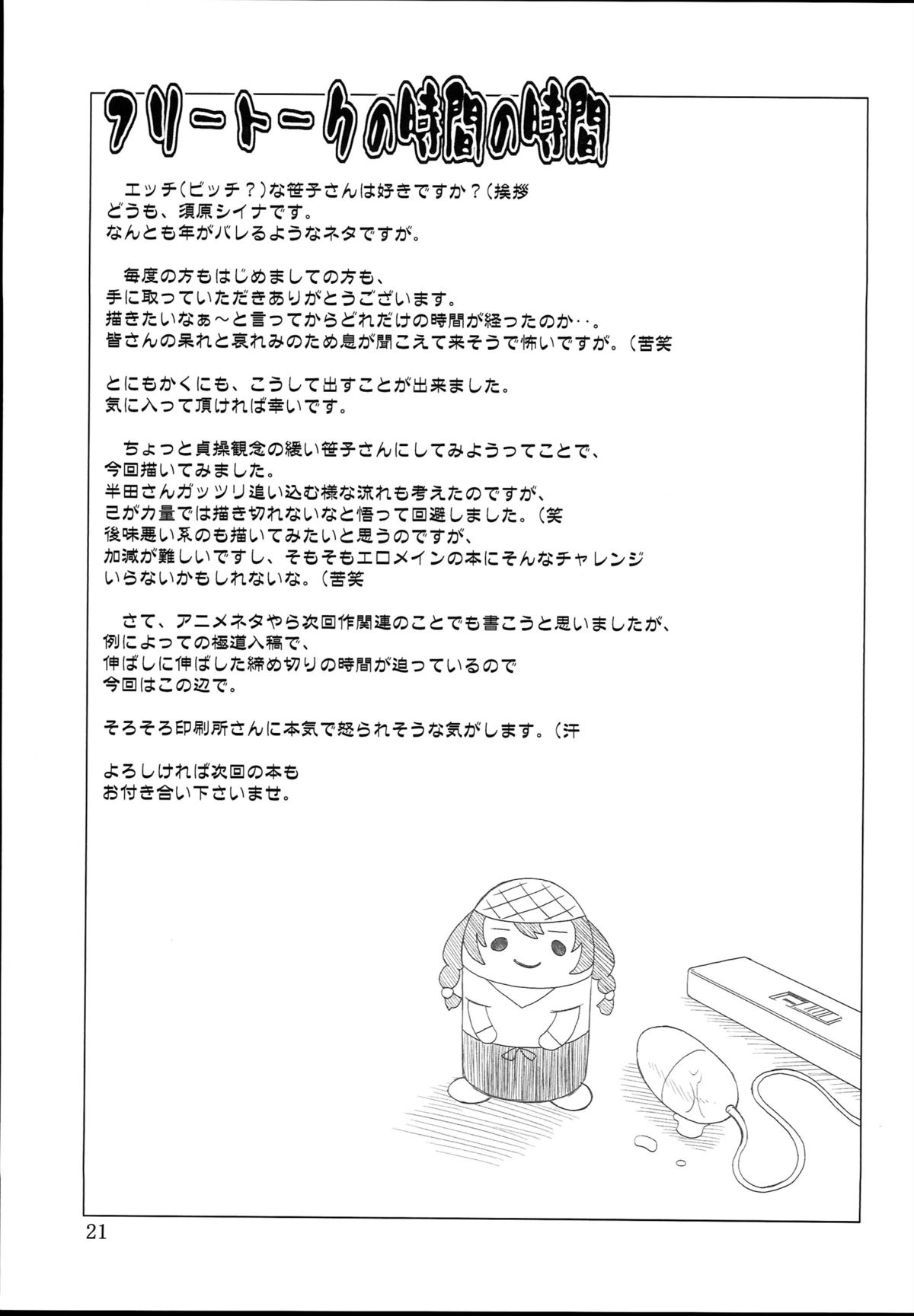 (COMIC1☆8) [Oretachi Misnon Ikka (Suhara Shiina)] Naisyo no Cafe (Shirokuma Cafe) page 20 full