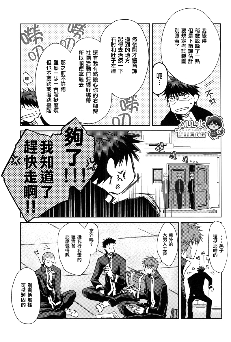 [nigaribusoku (kinugoshi)] Boiling Frog Syndrome (Kuroko no Basuke) page 17 full