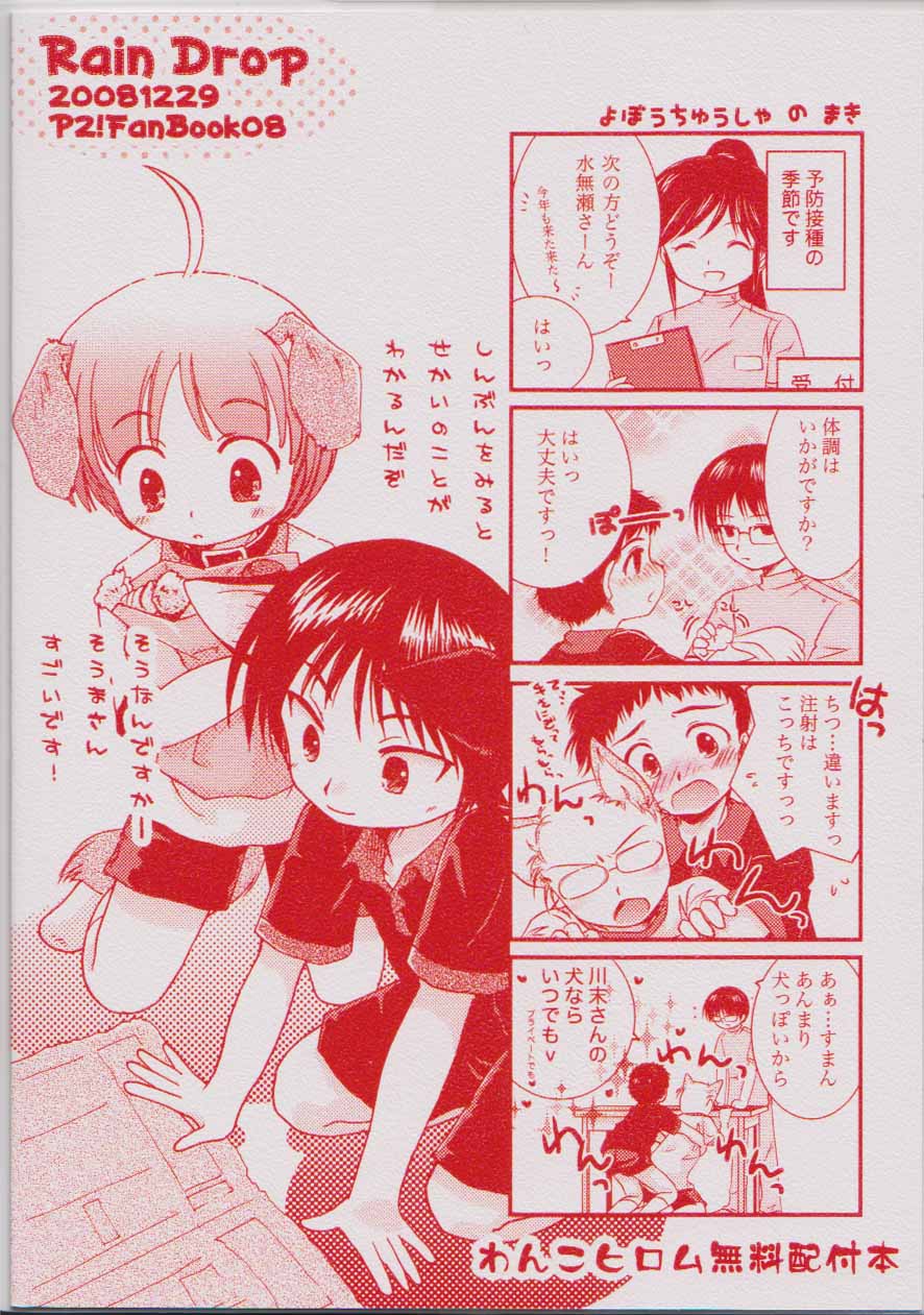 (C75) [Rain Drop] Kawasue Doubutsu Byouin No Nichijou page 14 full