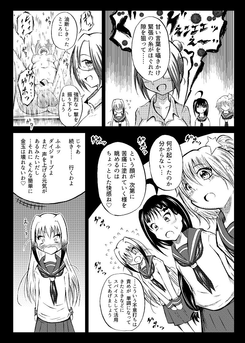 [Mutsu] 玉責め教本（ふたなり） ①~⑥ page 49 full