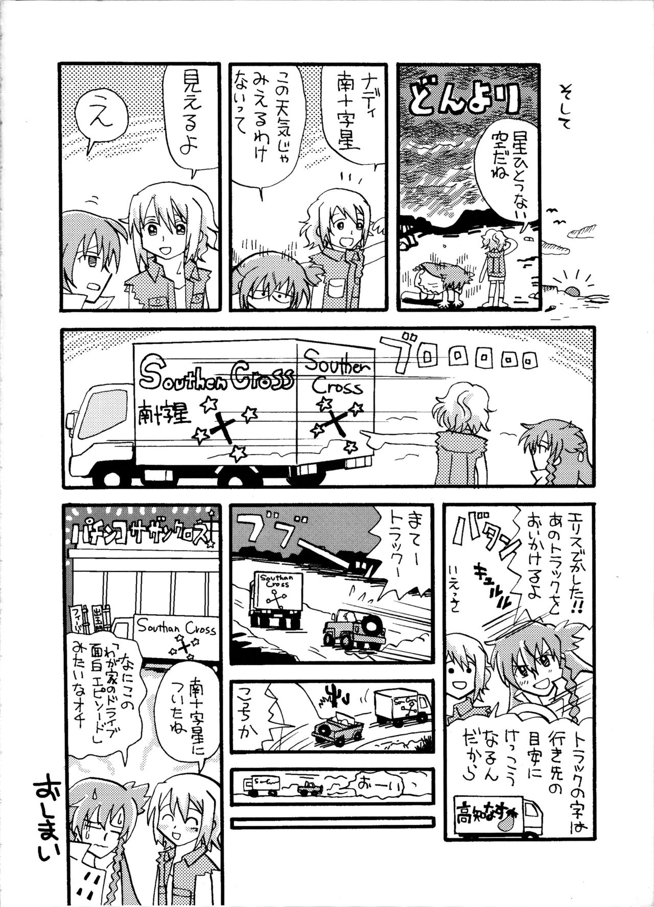 (C72) [Neko to Hato (Hatoya Mameshichi)] Minamikaze no Yukue (El Cazador de la Bruja) page 19 full