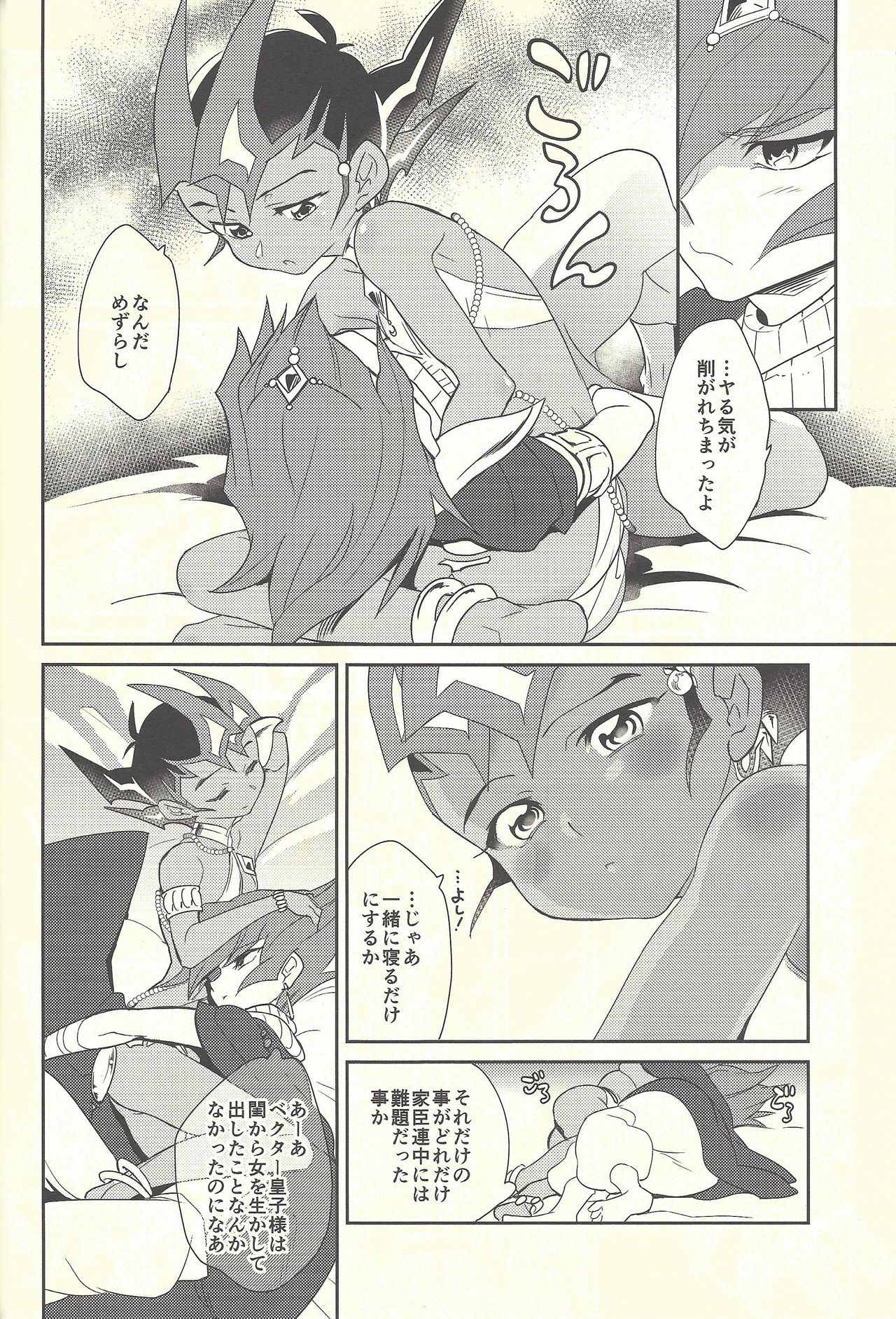 (C92) [Gokudou Daigensui (Kayama Kifumi)] COSPLAY YUMA! (Yu-Gi-Oh! Zexal) page 31 full